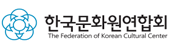 한국문화원 연합회