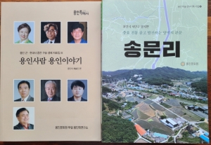 2022년도 마을지 '송문리', 구술생애사 12집 용인사람 용인이야기 '용인의 예술인' 발간